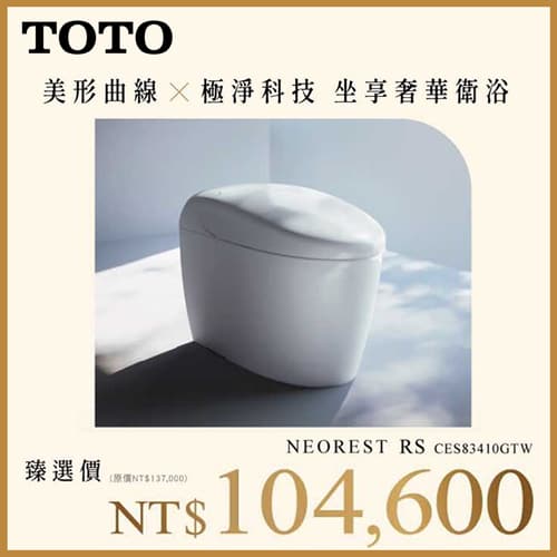 ★ TOTO 全自動馬桶特惠專案 ★　